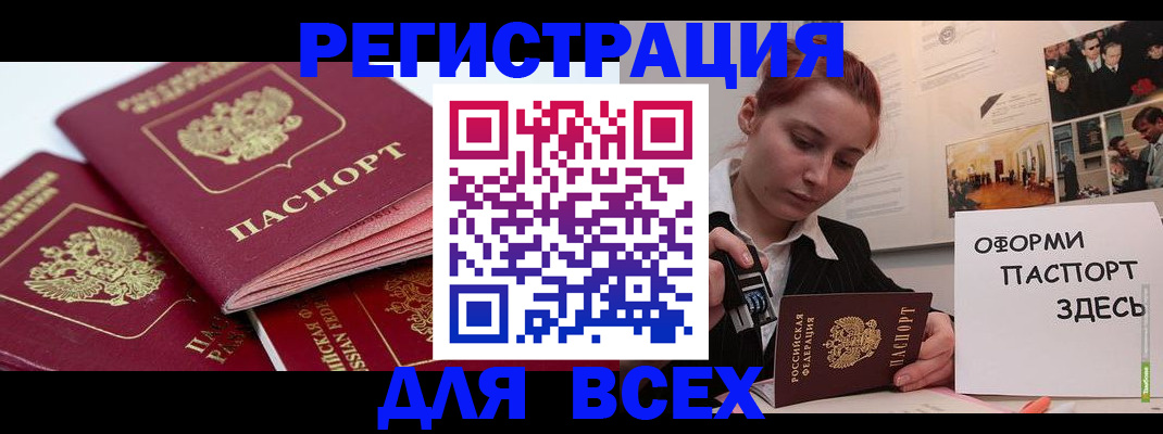 прописка для работы в Шарыпово