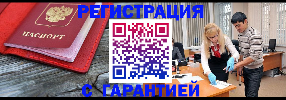 прописка законно в Шарыпово